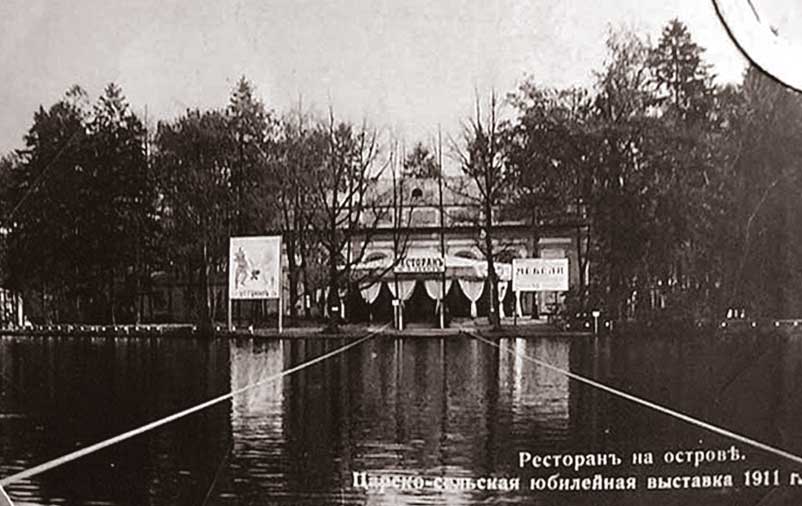 Зал на Острову 1911